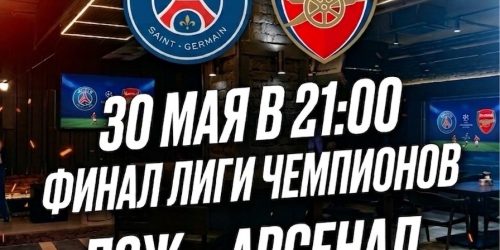 финал