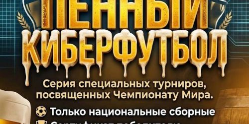 пенный